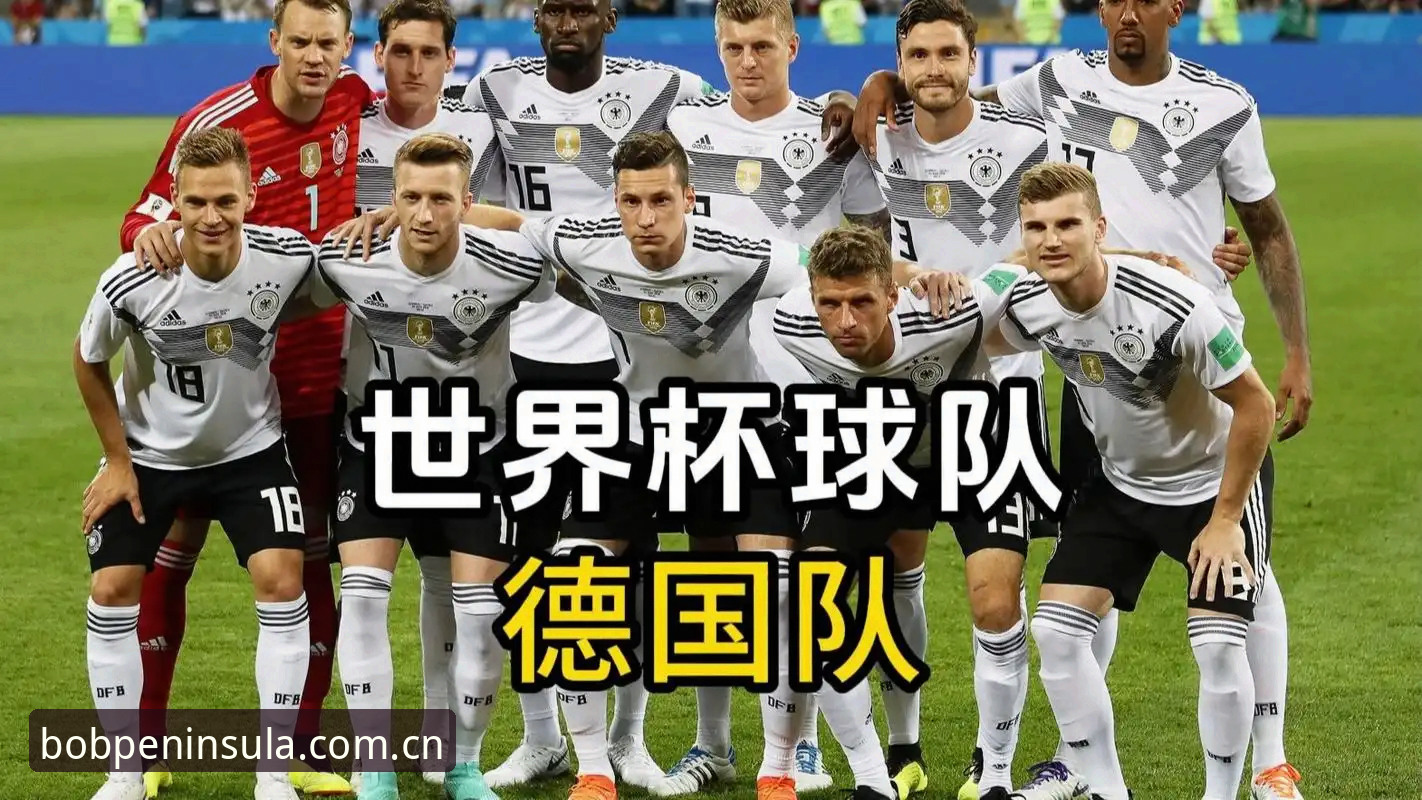 如何解读德国队世界杯26人名单？诺伊尔回归与18岁新星的双重悬念